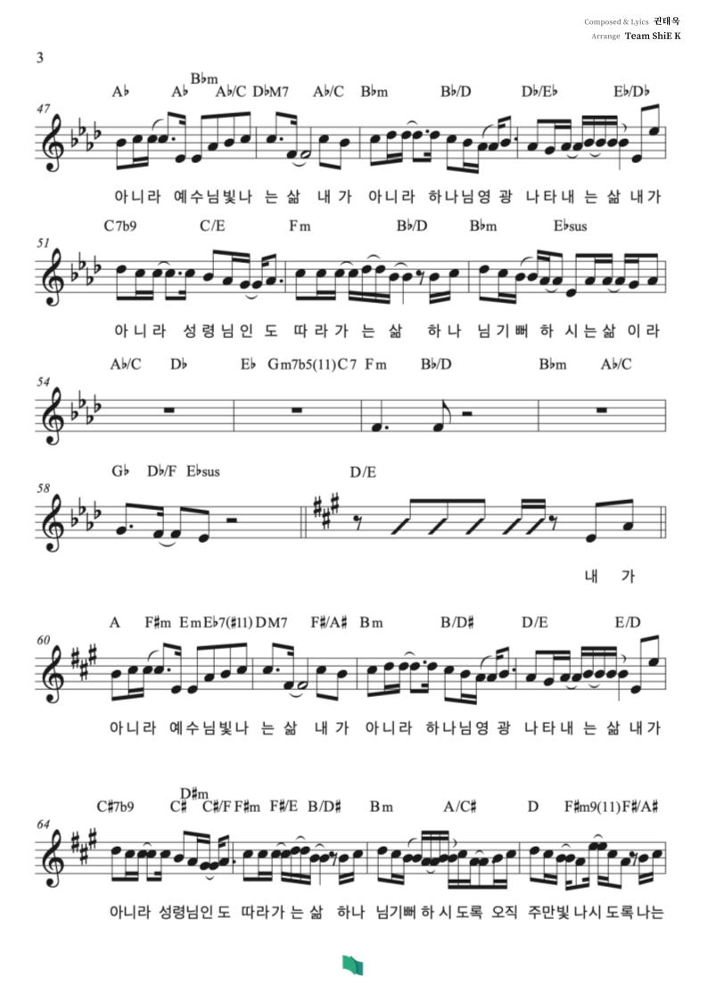 주님이 빛나시는 삶 Album Ver. Score 악보 3페이지