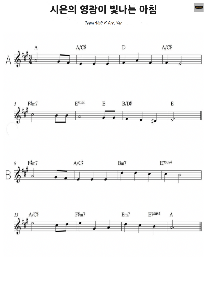 시온의 영광이 빛나는 아침 (Hail to the brightness of Zion's glad morning) 찬550 악보 1페이지