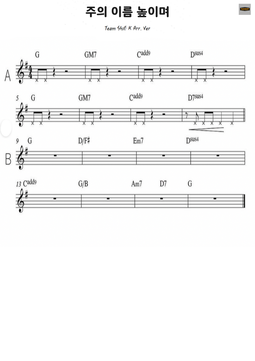 주의 이름 높이며 (Lord I lift Your name on high) 악보 1페이지