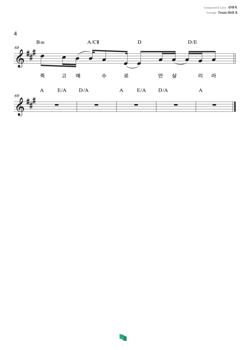 주님이 빛나시는 삶 Album Ver. Score 악보 4페이지