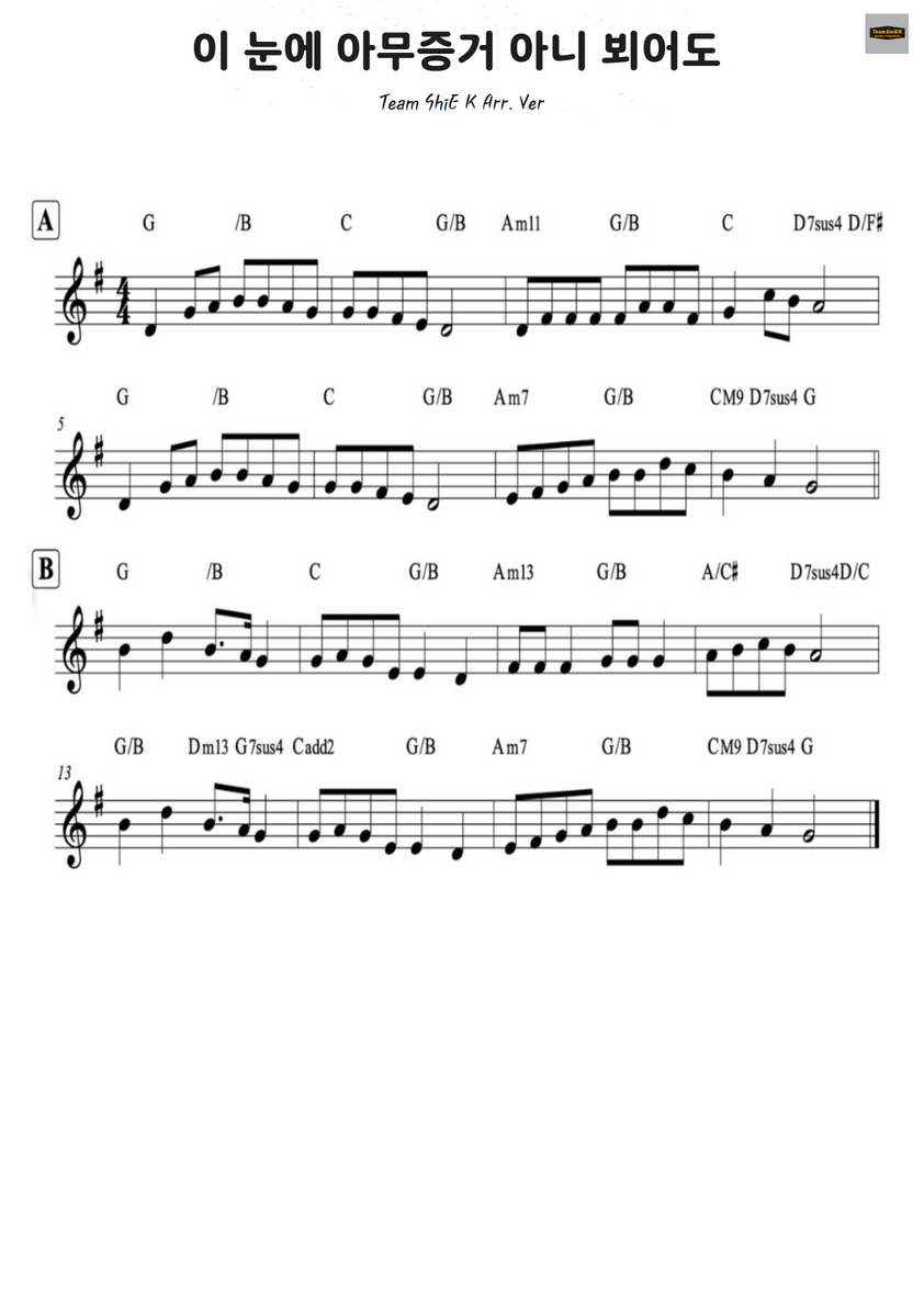 이 눈에 아무증거 아니 뵈어도 (Down in the val-ley where the mists of doubt a-rise) 찬545 악보 1페이지