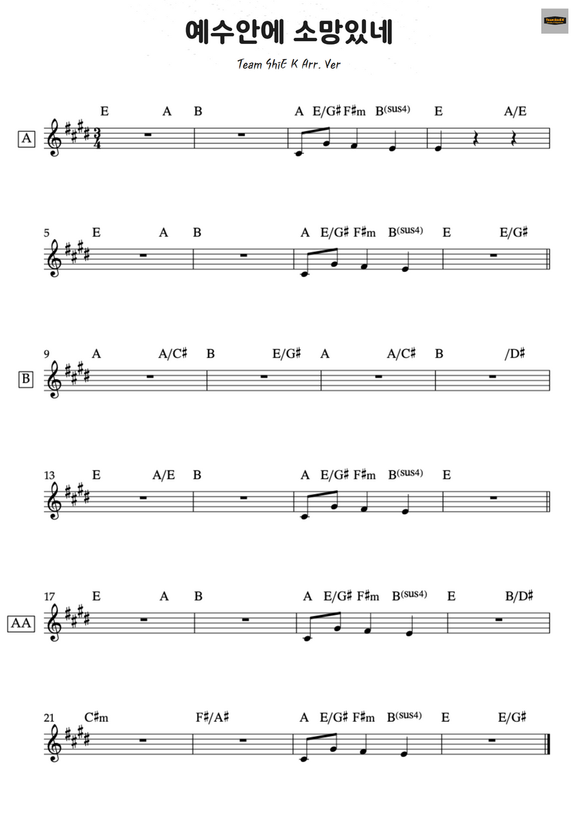 예수안에 소망있네 (in christ alone) 악보 1페이지