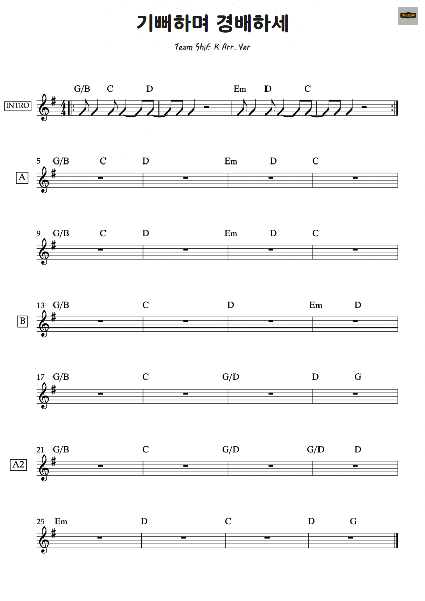 기뻐하며 경배하세 (Joyful Joyful, We Adore Thee) 찬64 악보 1페이지