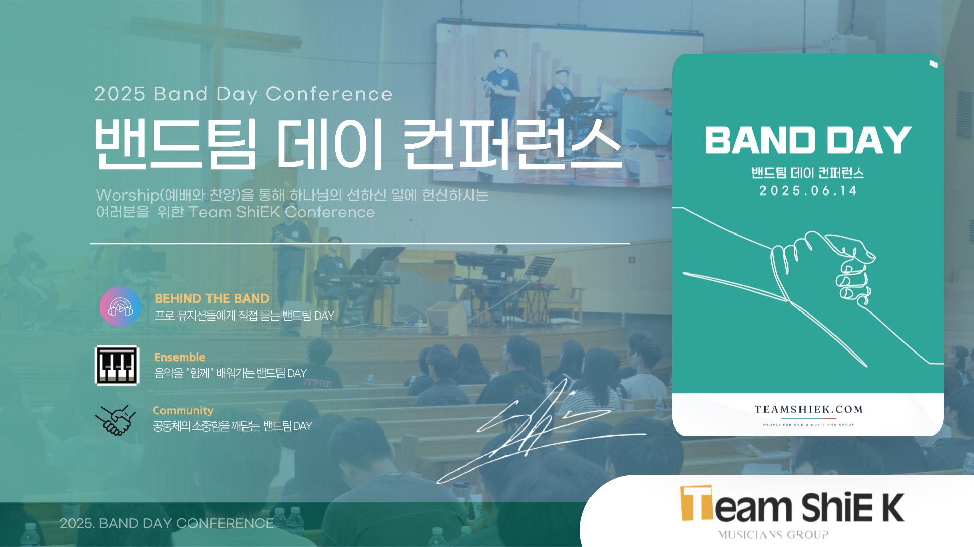 2025 밴드팀 DAY 컨퍼런스 악보 1페이지