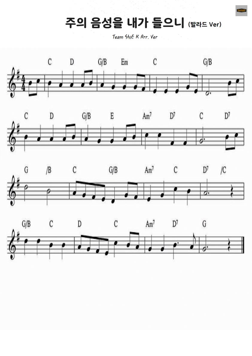 주의 음성을 내가 들으니 (I am Thine, O Lord) 발라드 찬540 악보 1페이지