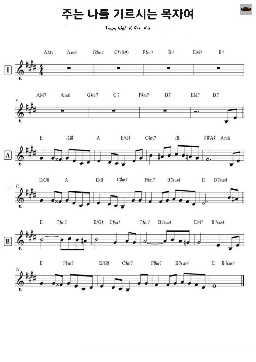 주는 나를 기르시는 목자여 (While the Lord is My Shepherd) 찬570 악보 1페이지
