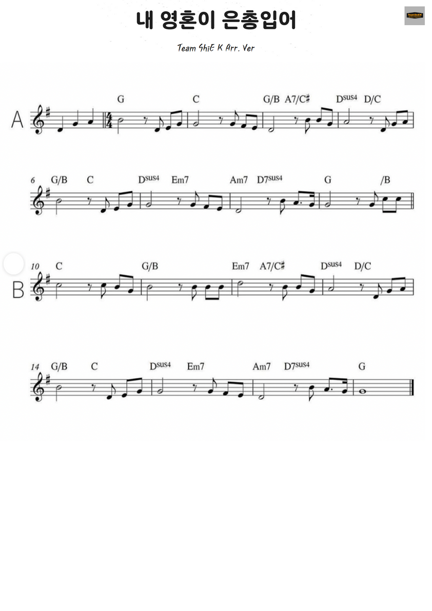 내 영혼이 은총입어 (4/4박자 Ver) Since Christ My Soul From Sin Set Free 찬438 악보 1페이지