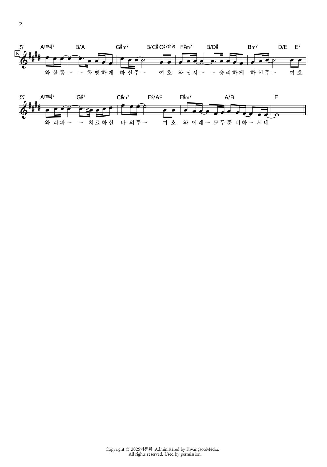 여호와 샬롬 - 이동희 악보 2페이지
