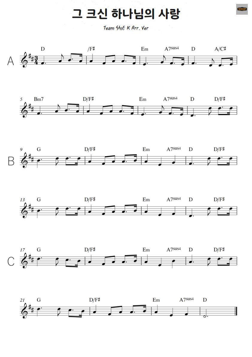 그 크신 하나님의 사랑 (the great love of God) 찬304 악보 1페이지
