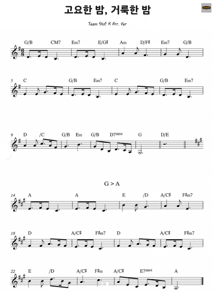고요한 밤 거룩한 밤 (Silent Night Holy Night) 찬109 악보 1페이지
