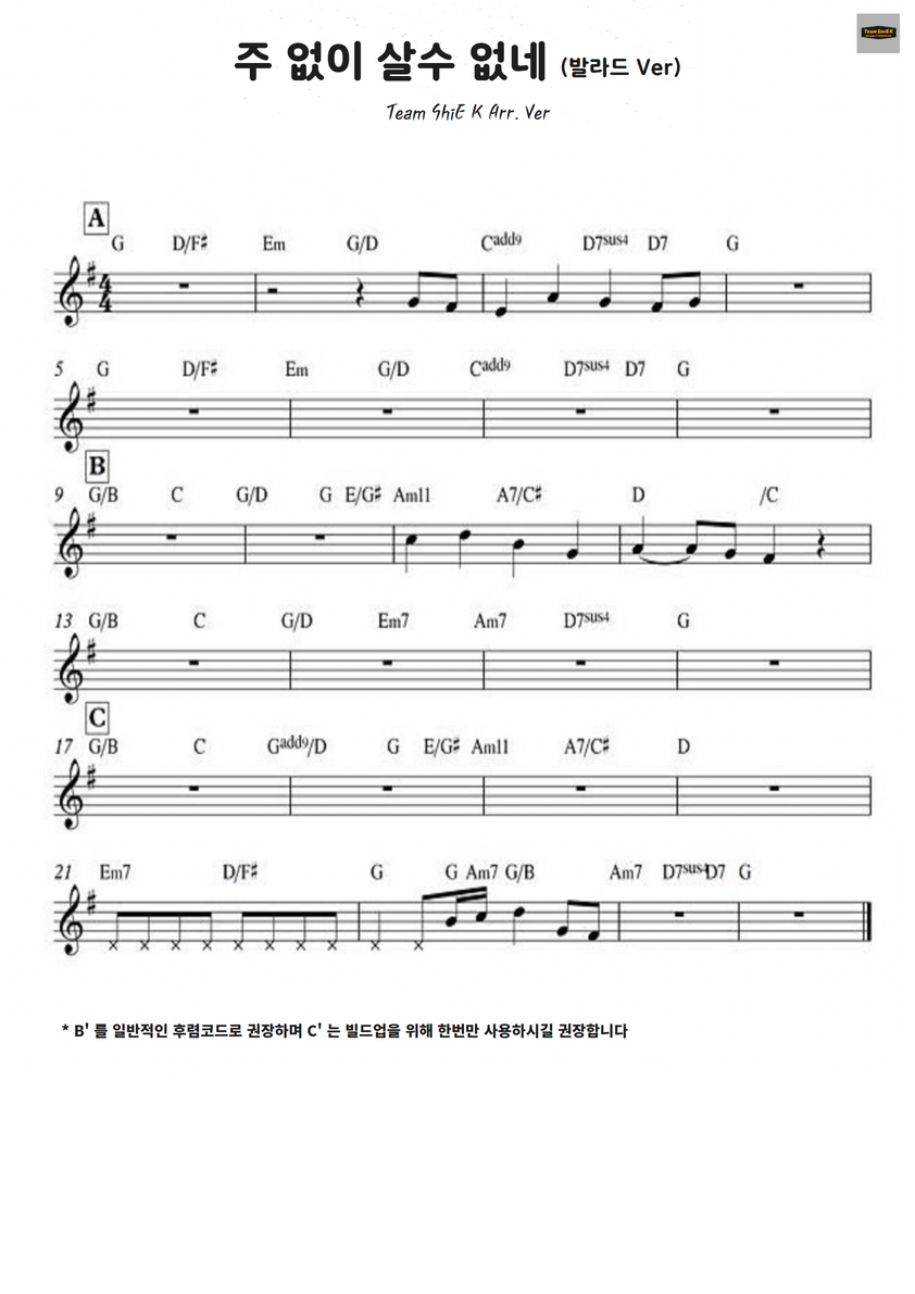 주 없이 살 수 없네 (I could not do without thee) 찬292 악보 1페이지