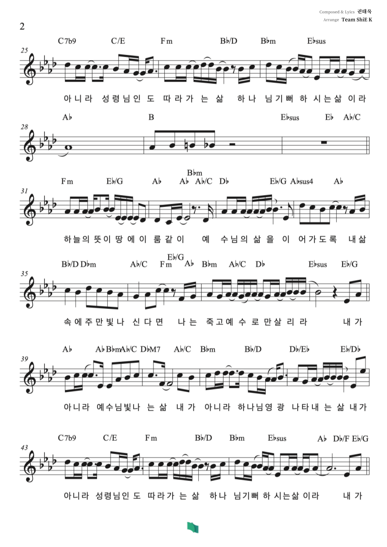 주님이 빛나시는 삶 Album Ver. Score 악보 2페이지
