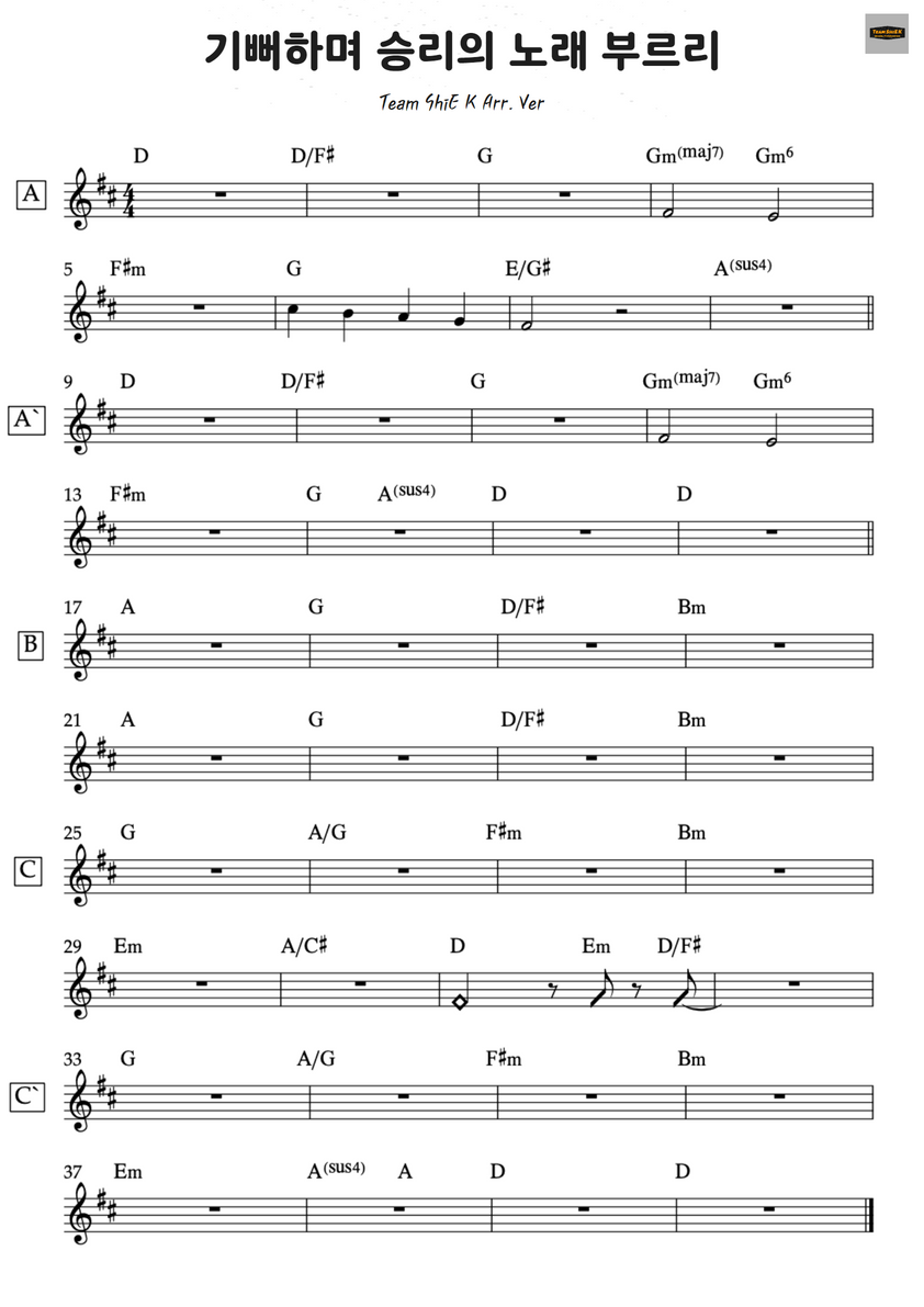 기뻐하며 승리의 노래 부르리 (We Will Rejoice) 악보 1페이지
