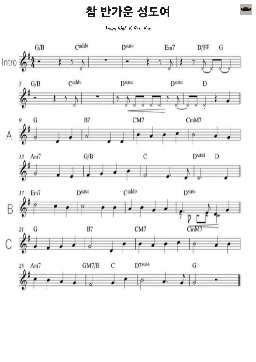 참 반가운 성도(신도)여 (Oh, Come, All Ye Faithful) 찬122 악보 1페이지