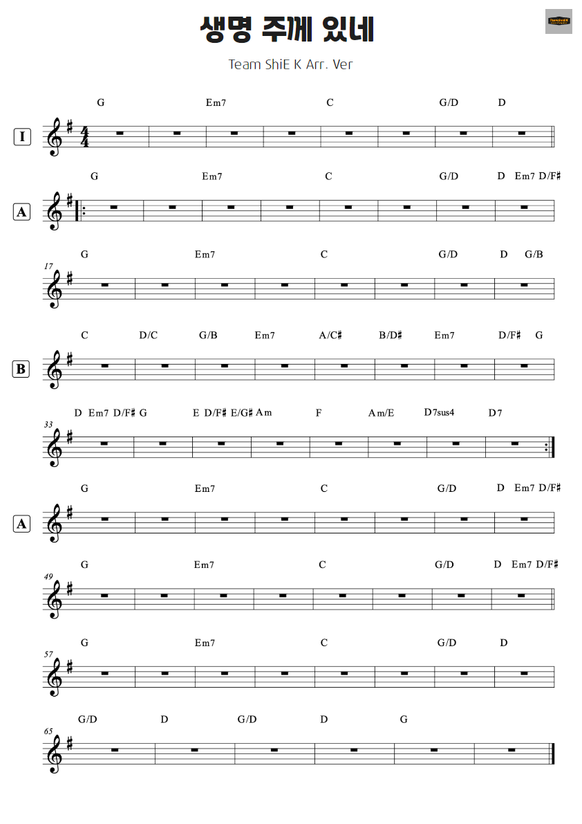 생명 주께 있네 (My Life is in You, LORD) 시즌 1 Project 악보 1페이지