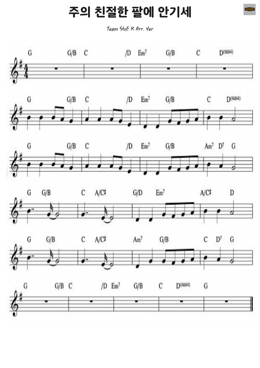 주의 친절한 팔에 안기세 (What a Fellowship, What a Joy Divine) 찬405 악보 1페이지