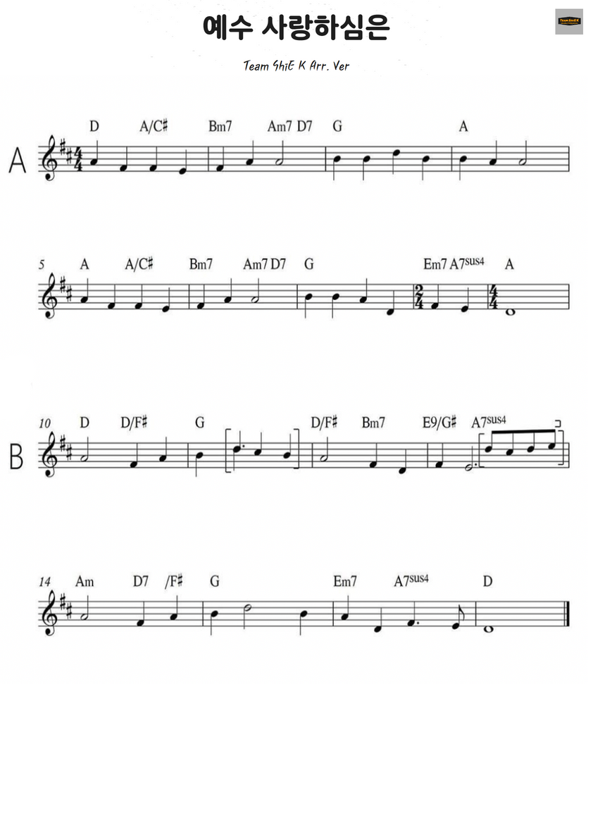 예수 사랑하심은 Jesus Loves Me (발라드 Ver) 찬563 악보 1페이지