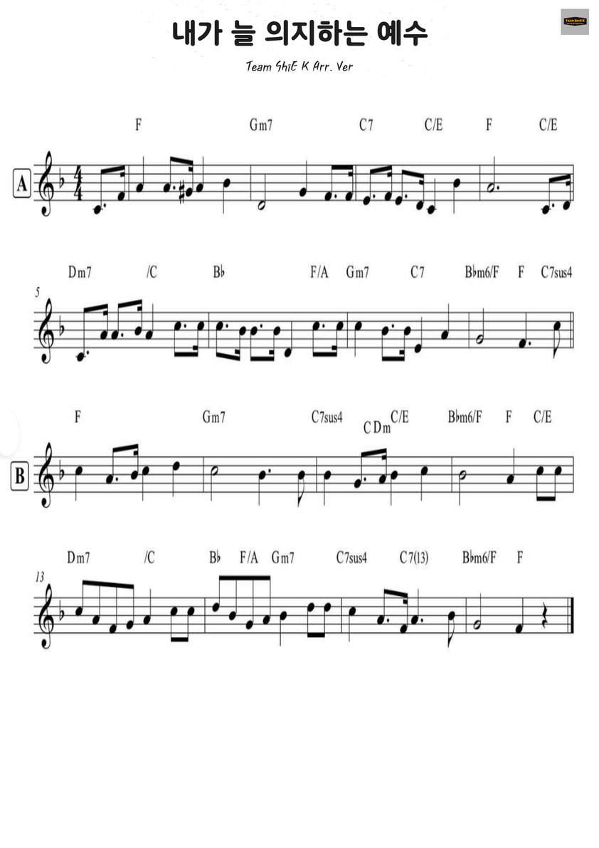 내가 늘 의지하는 예수 (Oh, the Best Friend to Have is Jesus) 찬86 악보 1페이지