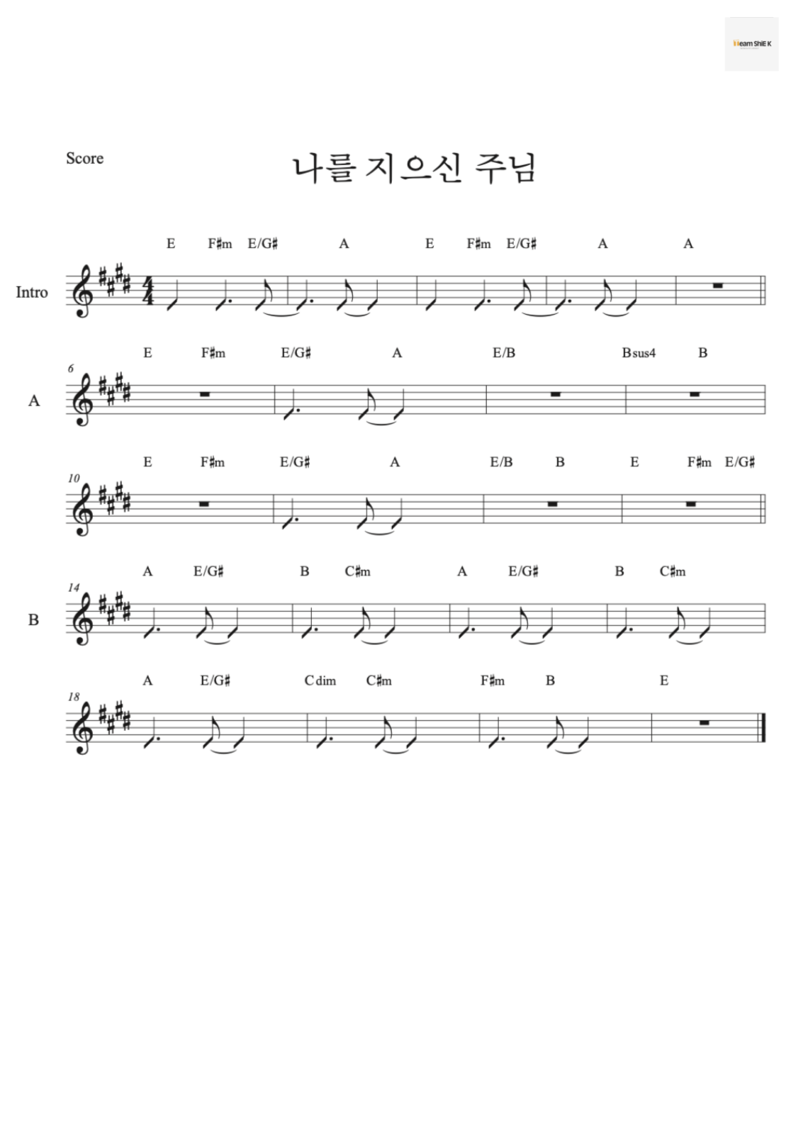 나를 지으신 주님 (내 이름 아시죠) 악보 1페이지