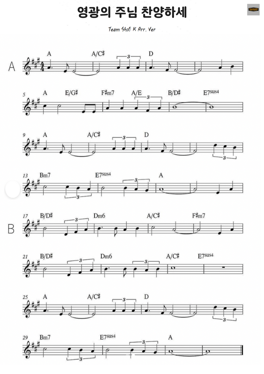 영광의 주님 찬양하세 (All Nations Praise And Worship) 악보 1페이지