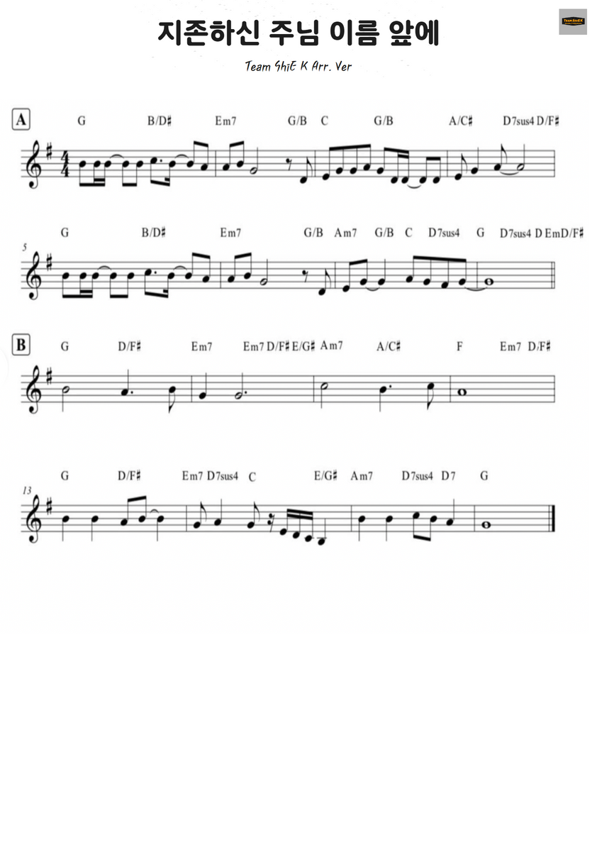 지존하신 주님 이름 앞에 (Jesus, At Your Name We Bow The Knee) 악보 1페이지