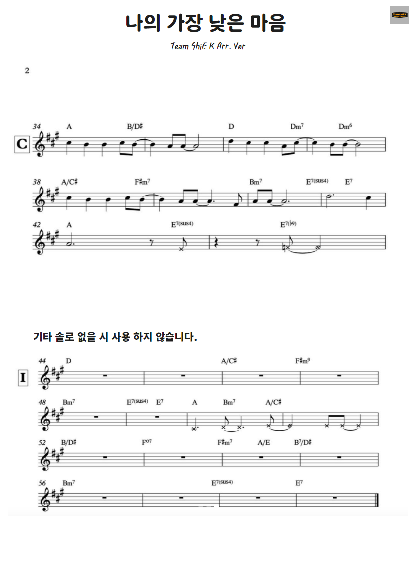 나의 가장 낮은 마음 시즌 2 Project 악보 2페이지