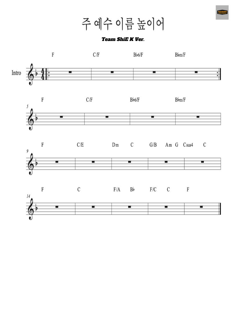 주 예수 이름 높이어 찬송가 36장 악보 1페이지