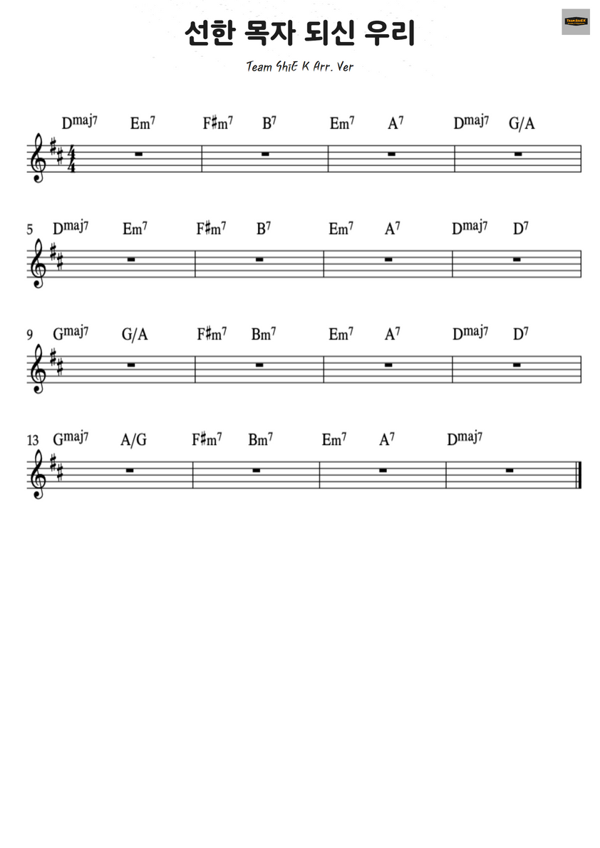 선한 목자 되신 우리 주 (Saviour, Like a Shepherd Lead Us) 찬569 악보 1페이지